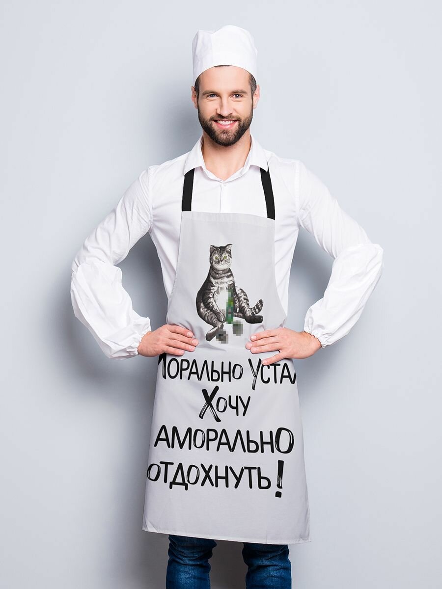 Фартук Мораль