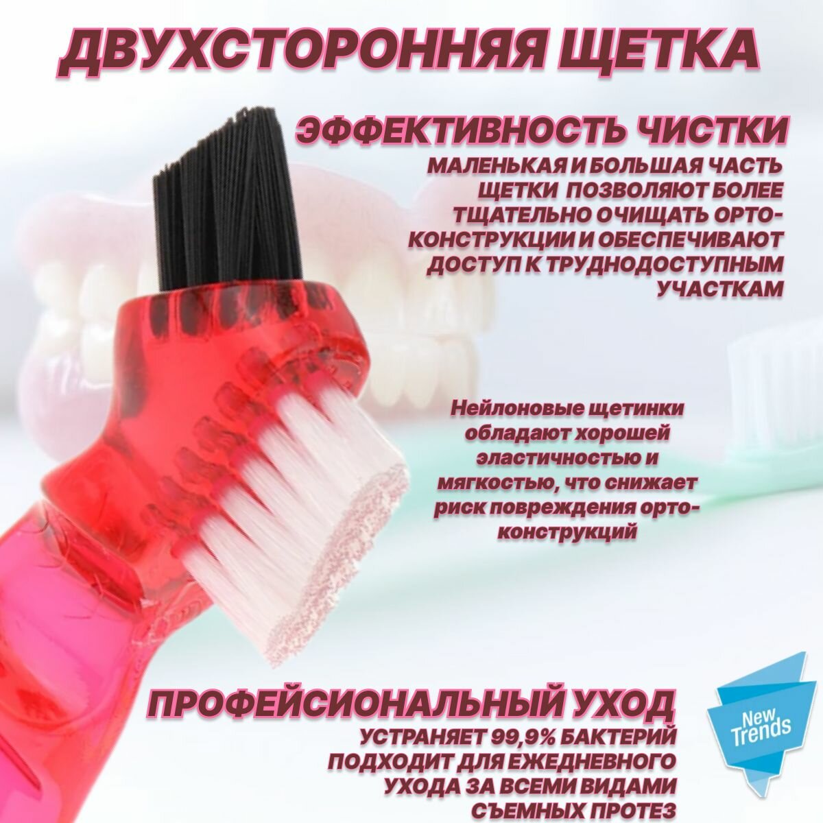 Картинки Ортодонтическая двухсторонняя щётка для чистки элайнеров, кап, зубных протезов, брекетов; стоматологический контейнер в подарок, красная
