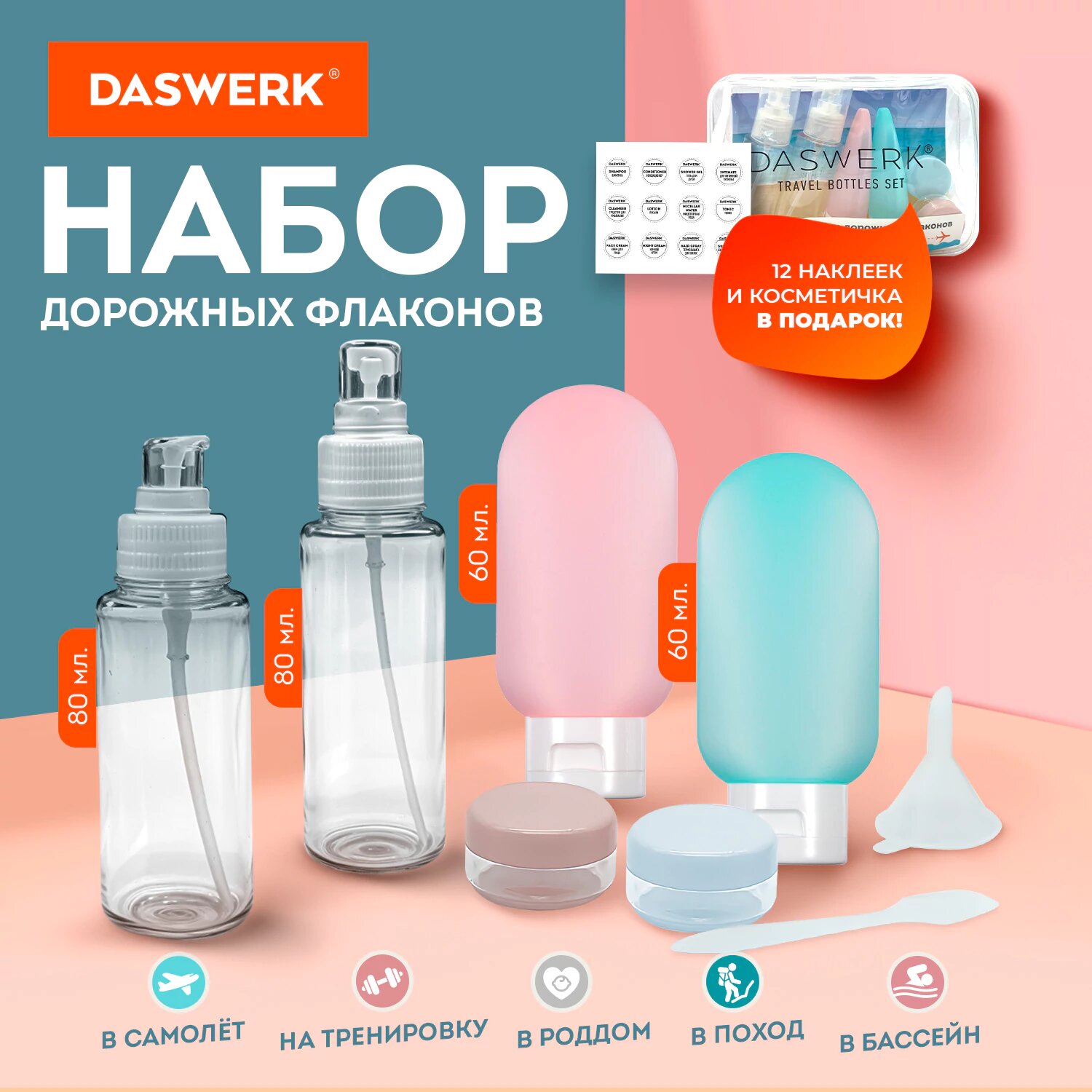 Дорожный набор флаконов 6...