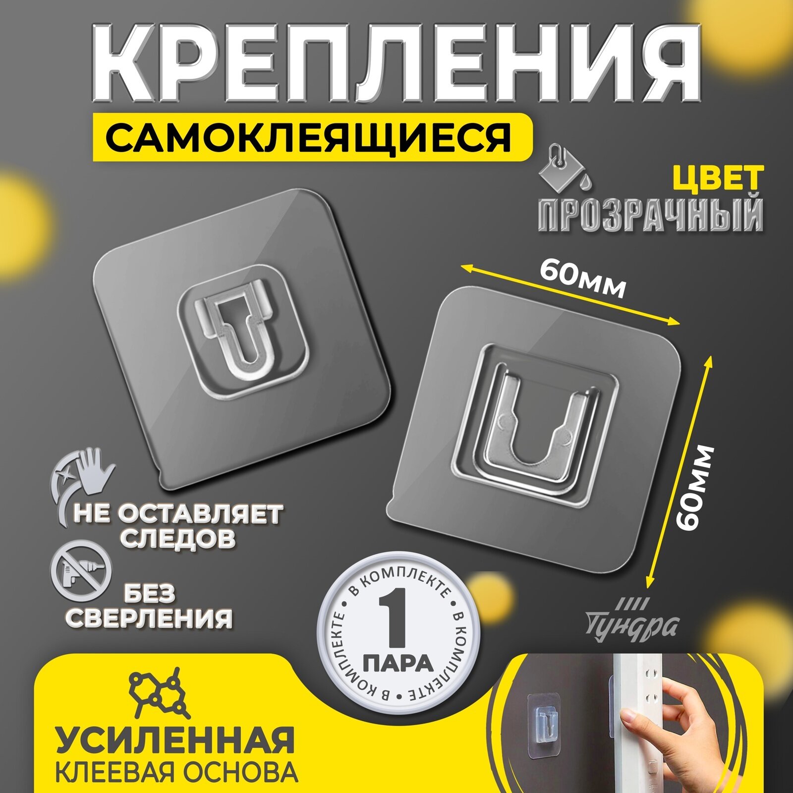 Держатель настенный 2 шт тундра с клейкой поверхностью 60х60х10 мм прозрачный