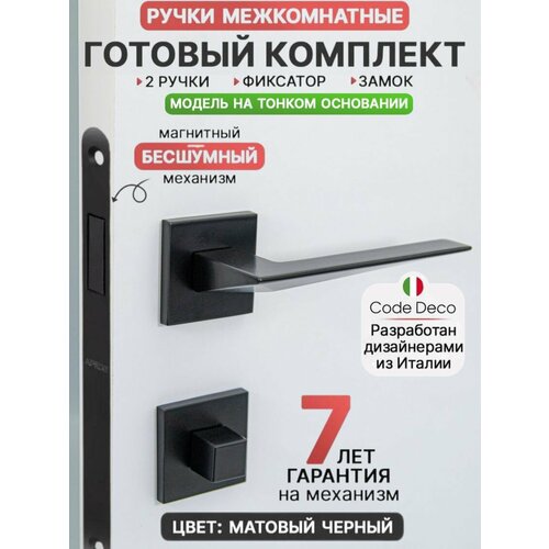 фото Готовый комплект 3в1 ручка дверная межкомнатная code deco рр slim h-30133-a-blm на тонком основании / цвет черный + защелка с фиксацией + wc-фиксатор