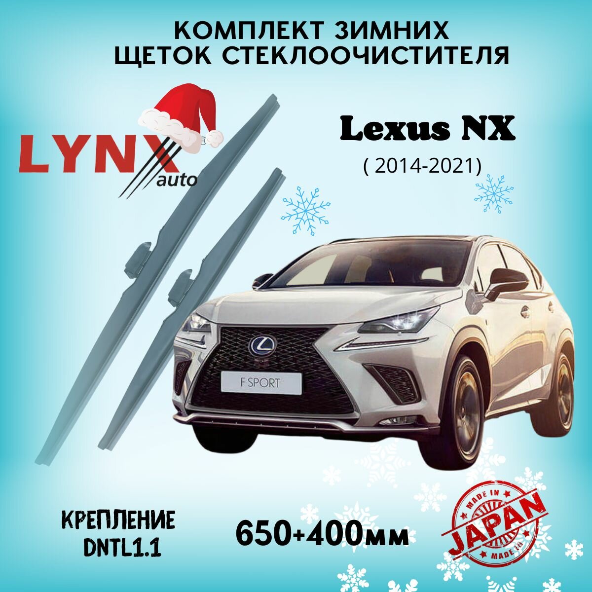 Зимние дворники LYNXauto Lexus NX 2014-2021, 650 400мм / комплект 2 шт