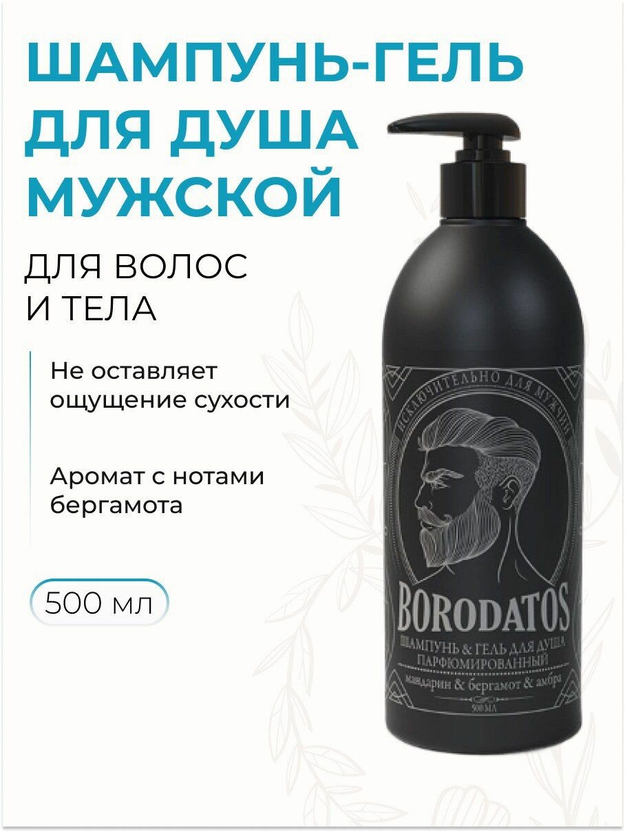 Шампунь-гель для душа парфюмированный, восстанавливает, очищает от остатков стайлинговых средств, 500 мл