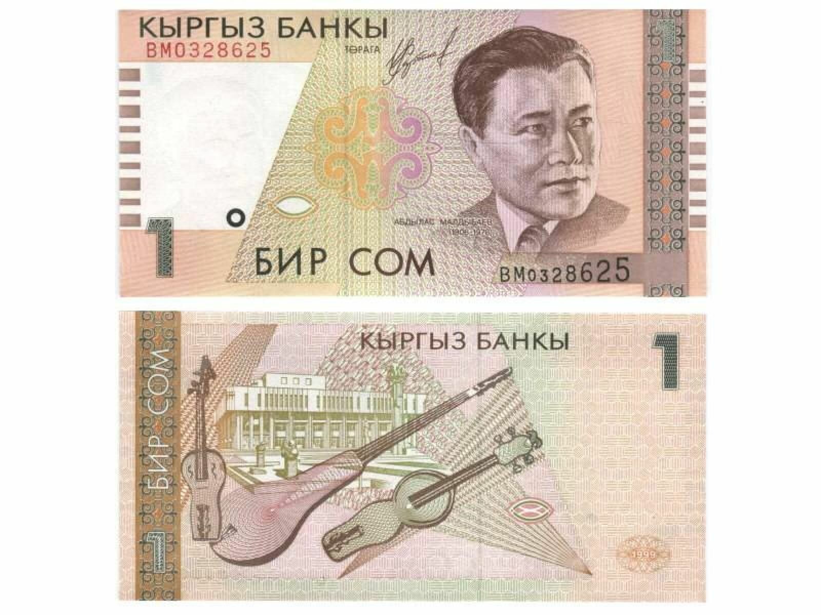 1 сом Киргизии 1999 г.