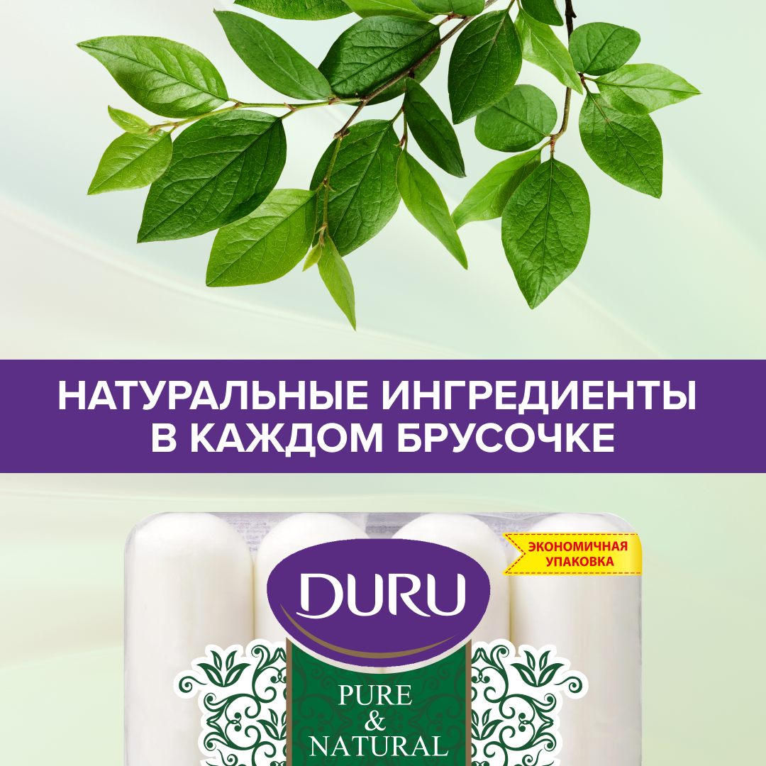 Изображение DURU Мыло кусковое Pure & Natural "Классическое" 4 шт, 85 г.