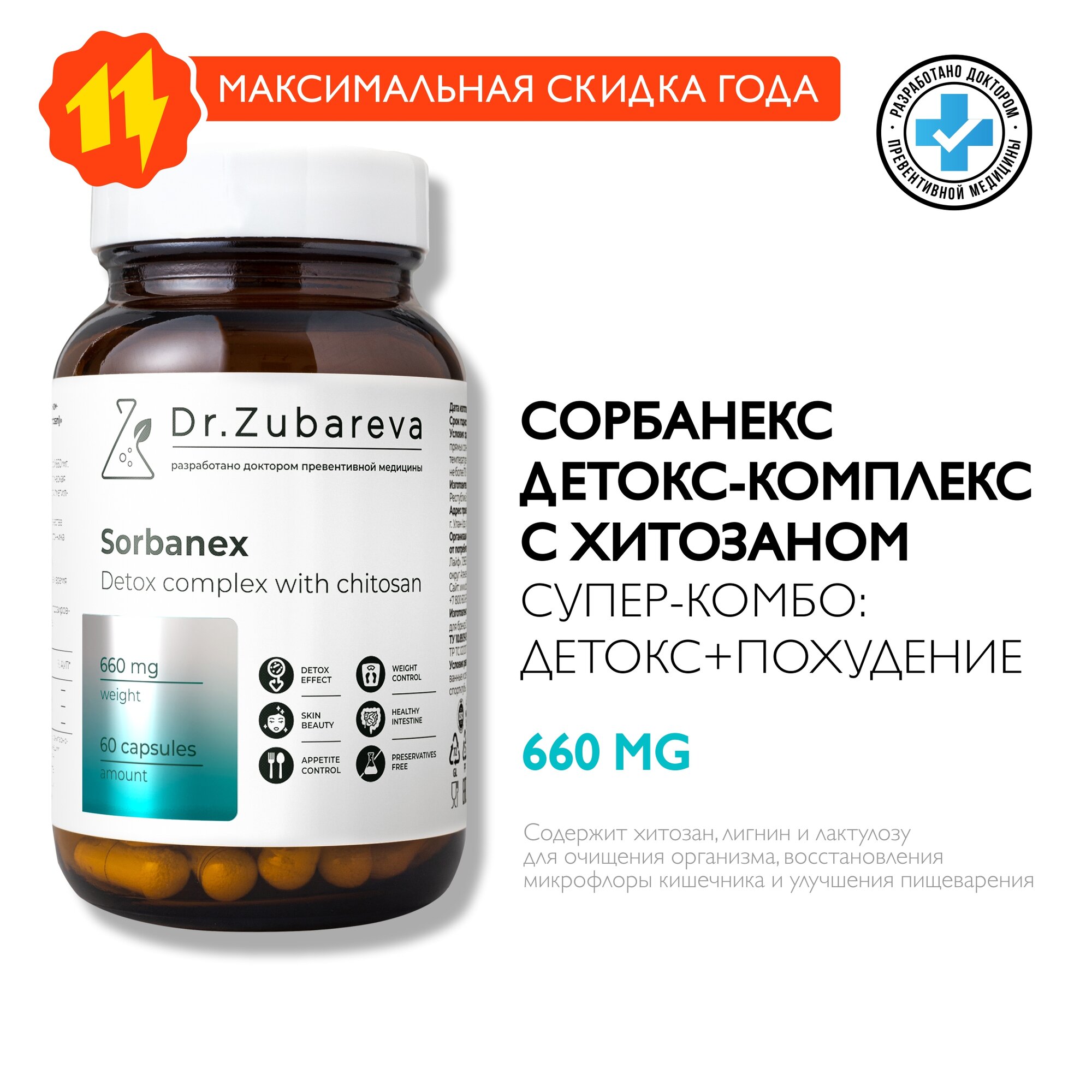Сорбанекс с...