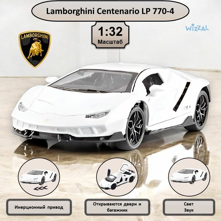 Машинка металлическая инерционная коллекционная масштабная модель 1:32 Lamborghini Aventador ; Ламборджини Авентадор белый
