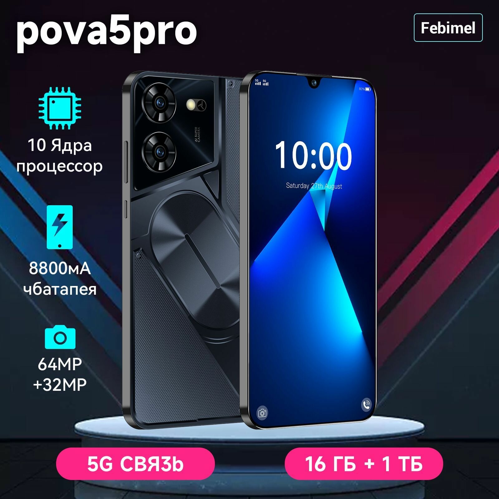 Febimel Смартфон POVA5 Pro Чёрный / Стильный мобильный телефон на 1 т с 2к экраном Чёрный