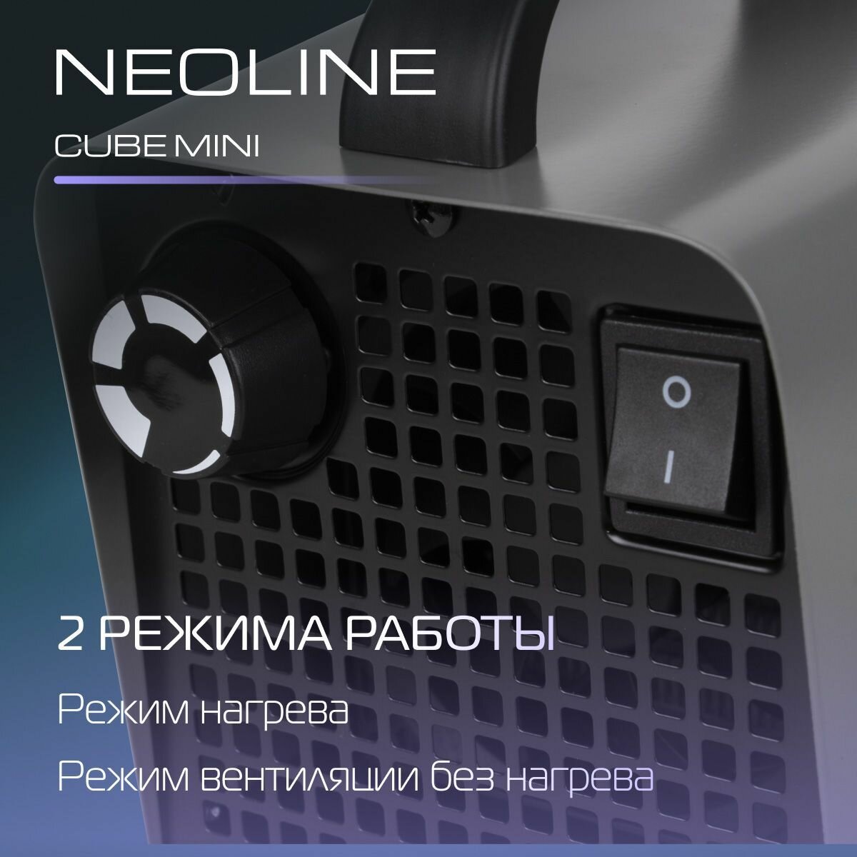 Тепловая пушка электрическая NEOLINE CUBE Mini NK-2 (тепловентилятор) — фото 1