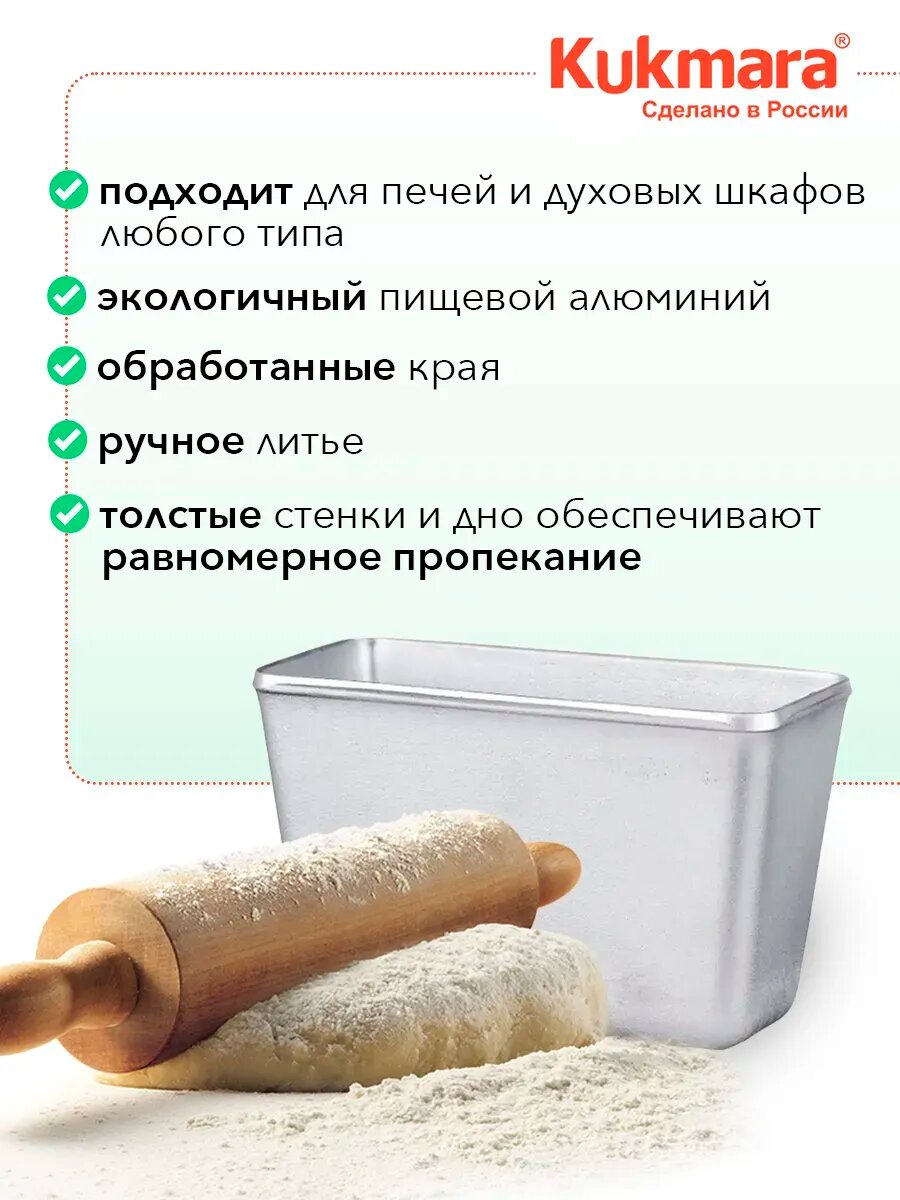 Форма для выпечки хлеба Kukmara Л12, прямоугольная, литая, алюминий, 16х8х8,5 см, 2 шт. — фото 1