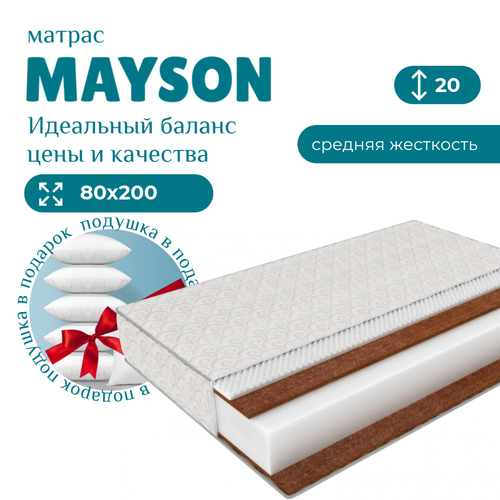Матрас Mayson Comfort Roll Hard 80 x 200