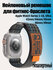 Ремешок нейлоновый для часов Apple Watch Series 1-10 и Ultra 42/4...