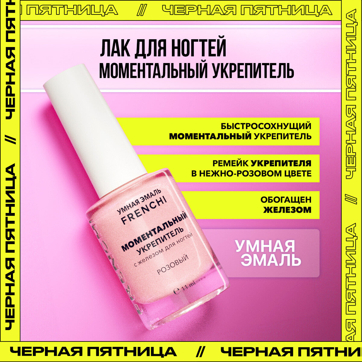 Моментальный укрепитель...