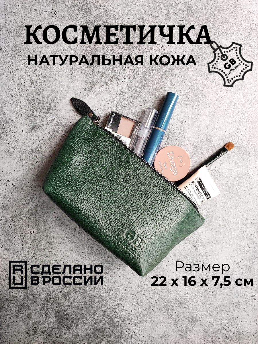 Косметичка GBCollection, , темно-зеленый