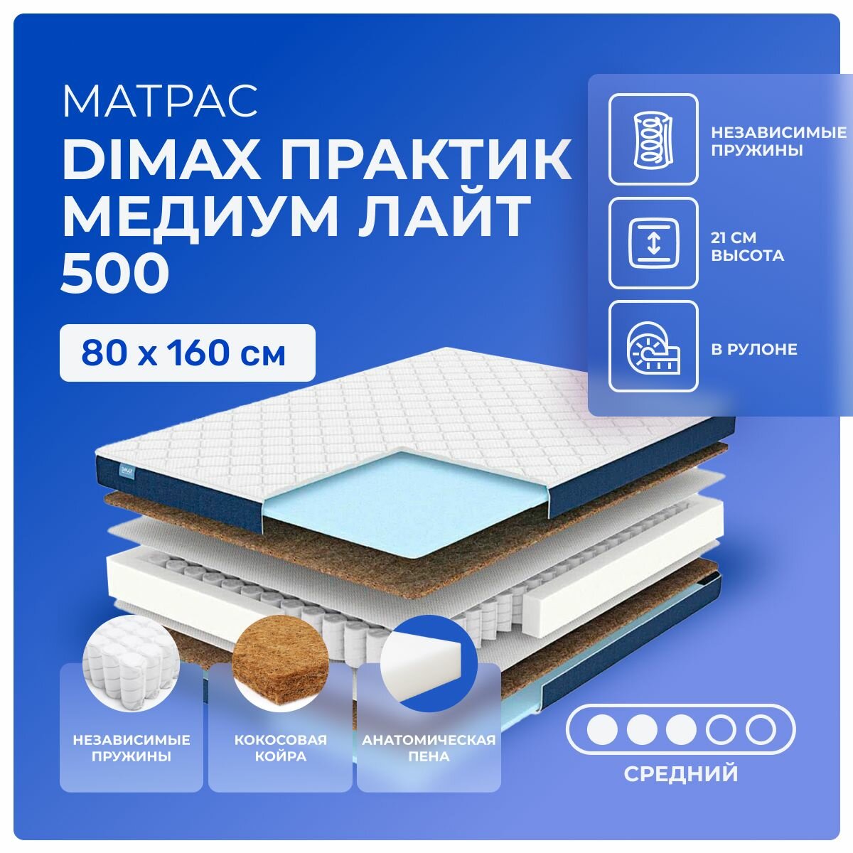 Матрас Dimax Практик Медиум Лайт 500 80x160
