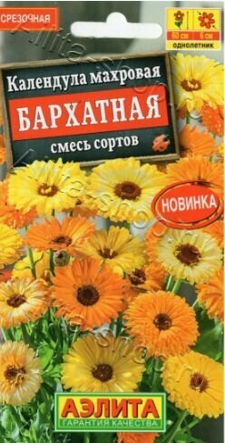 Календула махровая Бархатная ( 3 упаковки ) смесь окрасок