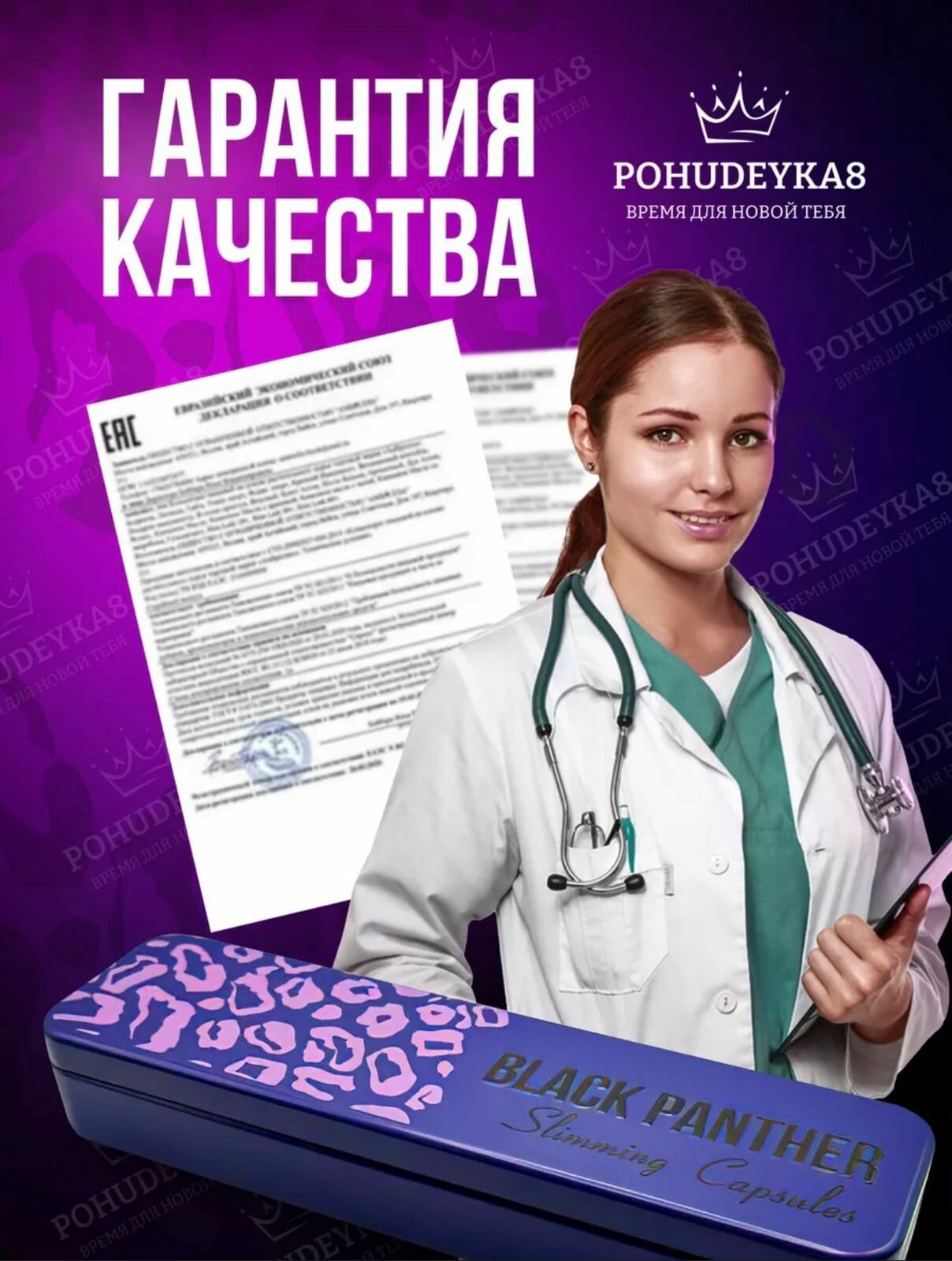 Бад Для Похудения Для похудения капсулы жиросжигающие BLACK PANTHER