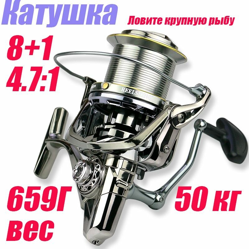 Катушка для спиннинга 9000 (задний фрикцион) безынерционная8 подшипник Ловите крупную рыбу