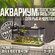 Аквариум для черепах и рыб с встроенным фильтром, освещением и ос...