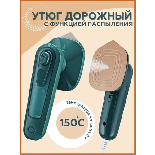 Портативный паровой мини утюг дорожный