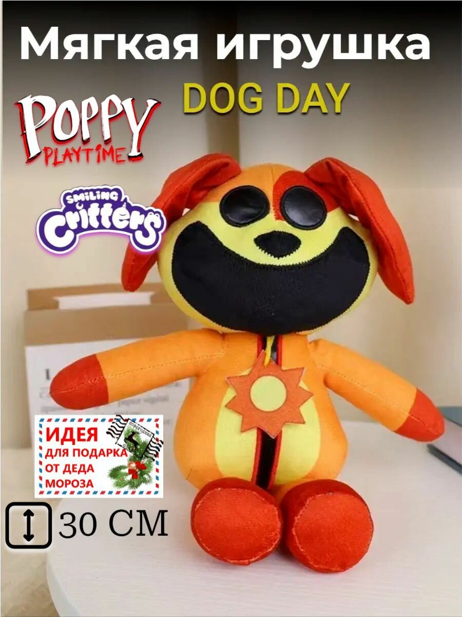 Мягкая игрушка Улыбающиеся твари , дог дэй Dogday , Poppy Playtime 3, 30 см
