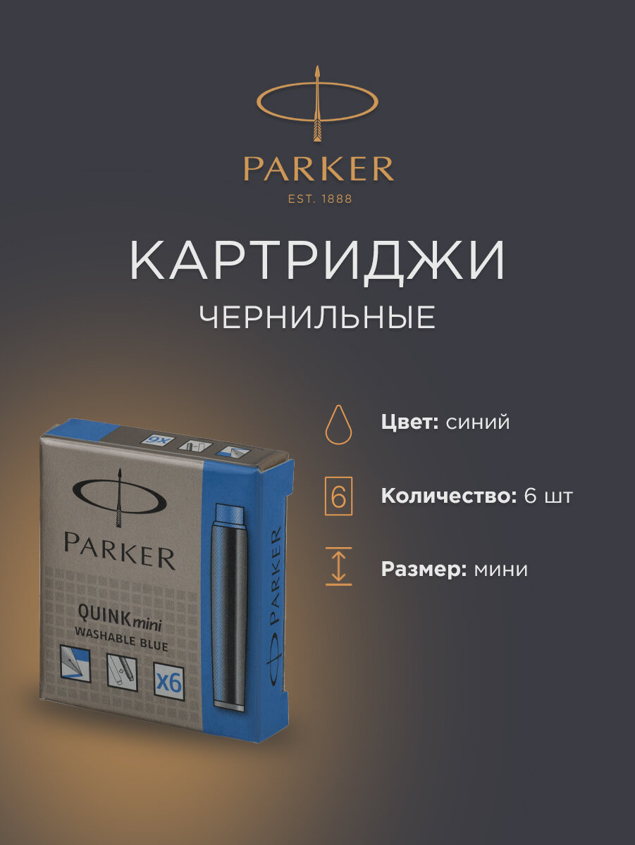 Картридж (чернила) PARKER (Паркер) Quink mini синий 6 шт в упаковке