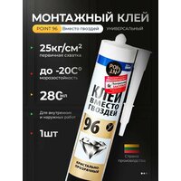 Клей жидкие гвозди Поинт 96 количество 12 штук