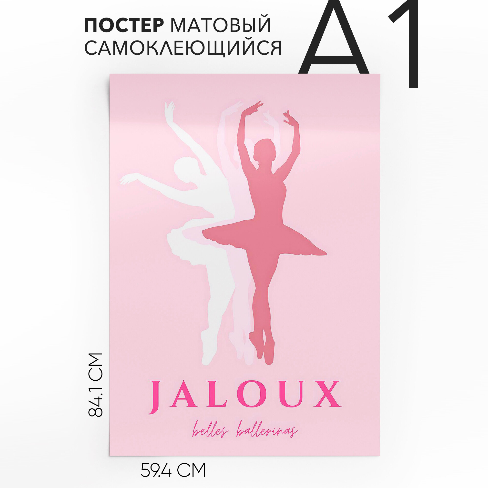 Постер интерьерный самоклеящийся, большой A1 Балерина, влагостойкий, для декора