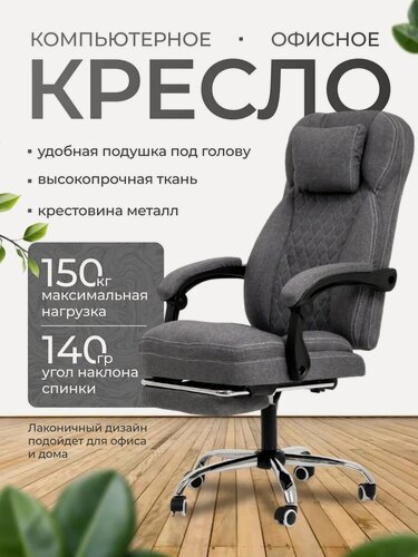 Изображение товара Компьютерное кресло