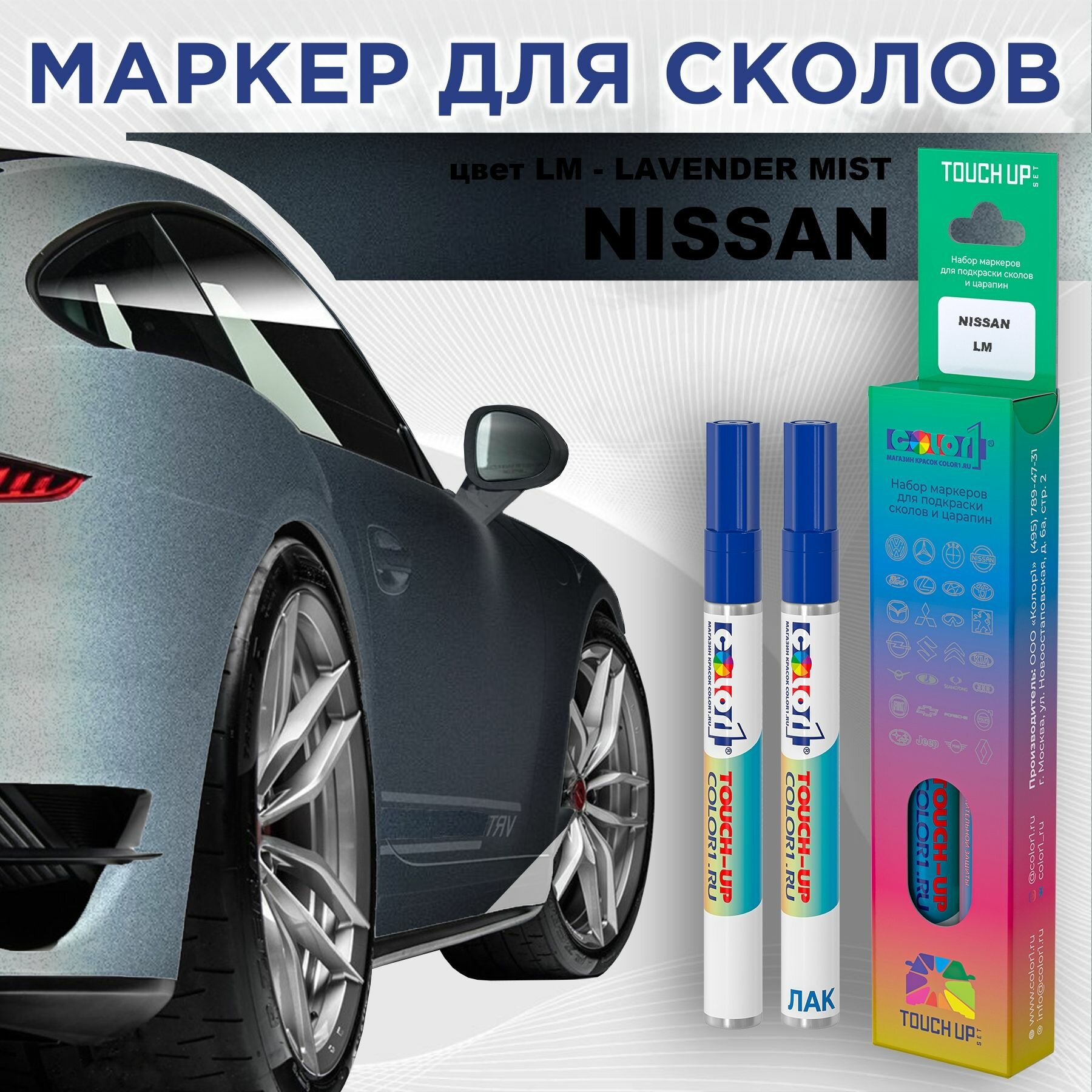 Маркер с краской COLOR1 для NISSAN - LAVENDER MIST, цвет LM