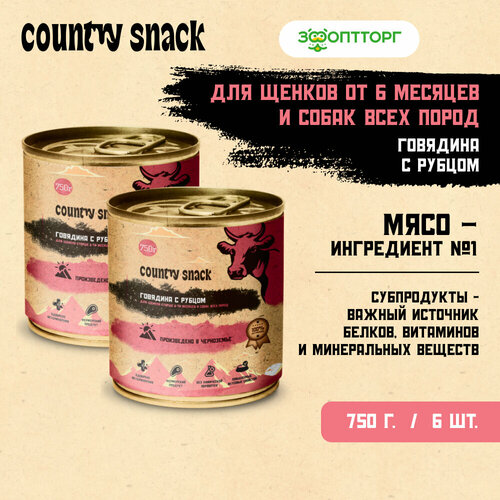Country snack консервы для щенков и собак всех пород L Говядина и рубец, 750 г. упаковка 6 шт