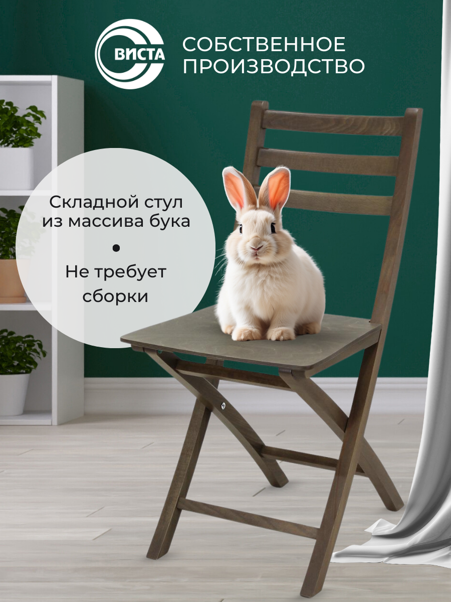 Стул складной ХЛОЯ деревянный, кухонный, со спинкой, для дома и дачи, ВИСТА