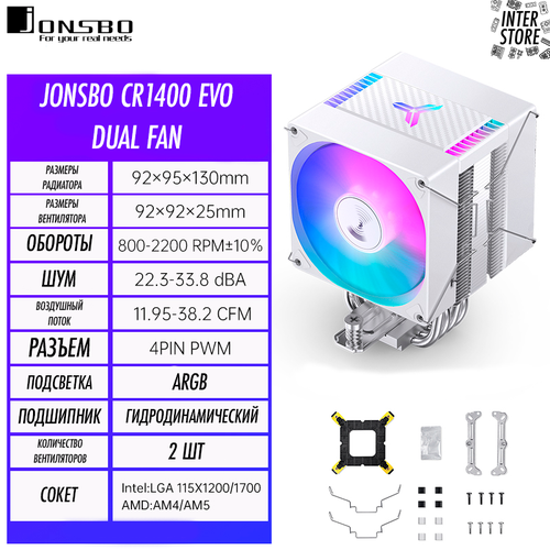 фото Кулер для процессора jonsbo cr-1400 evo dual fan c argb белый, с двумя вентиляторами для amd/intel