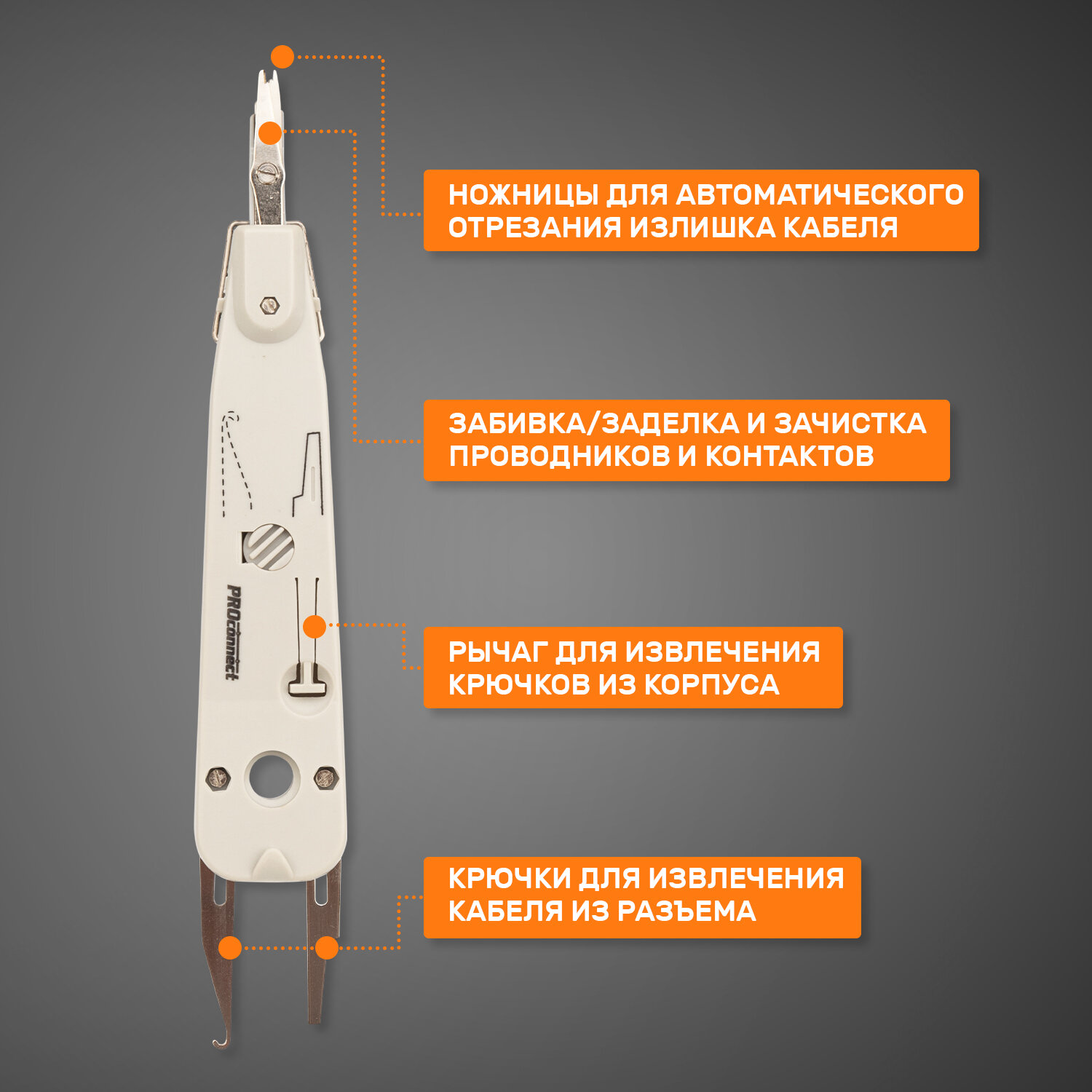 Изображение Инструмент для заделки витой пары с ножницами для автоматического отрезания кабеля