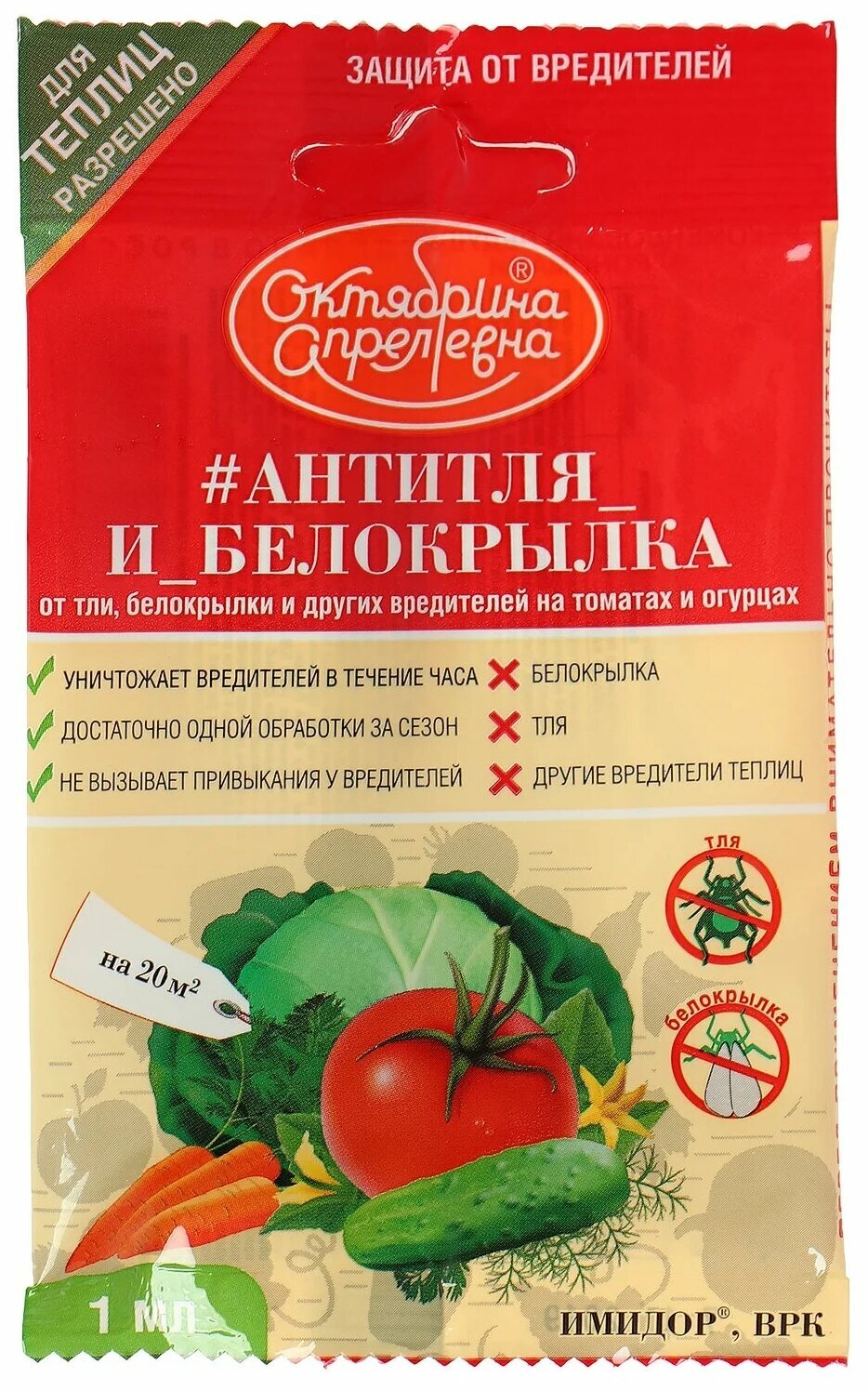 Средство от вредителей на посадках огурцов и томатов "Октябрина Апрелевна", "Имидор", ампула, 1 мл