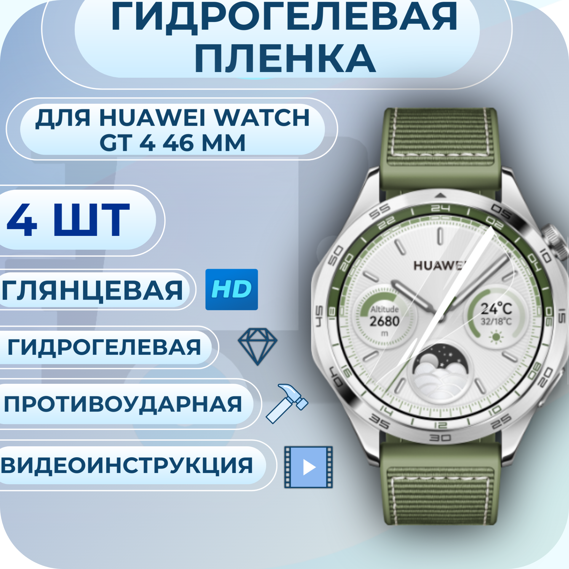 Гидрогелевая пленка для Huawei Watch GT 4 46мм полиуретановое покрытие 4шт