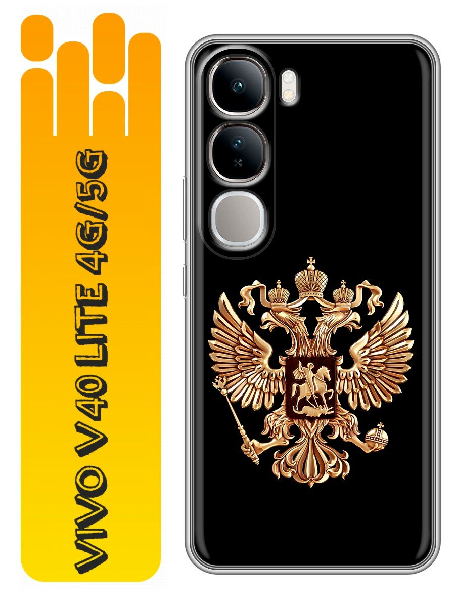 Чехол для Vivo V40 Lite 4G, 5G с принтом Герб России золотой (Виво В40 Лайт 4G, 5G)