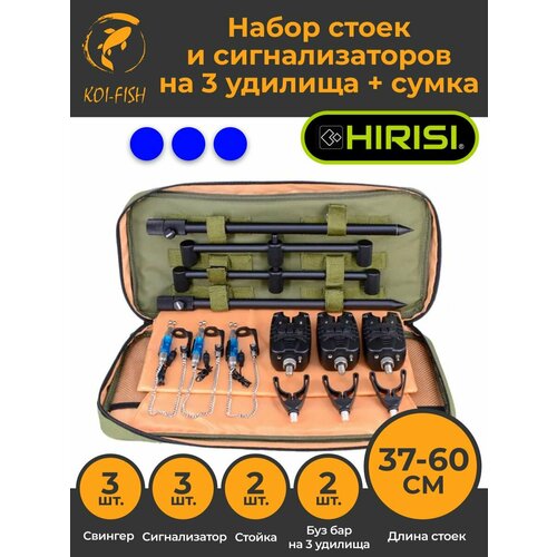 Набор стоек и сигнализаторов на 3 удилища с сумкой и держателями удилища Синие (4511-3) Сигнализатор 3шт. Свингер 3шт. Стойка 2шт. Буз-бар 2шт.