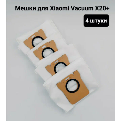 Мешки для пылесоса Xiaomi , Robot Vacuum X20+ - 4 шт.