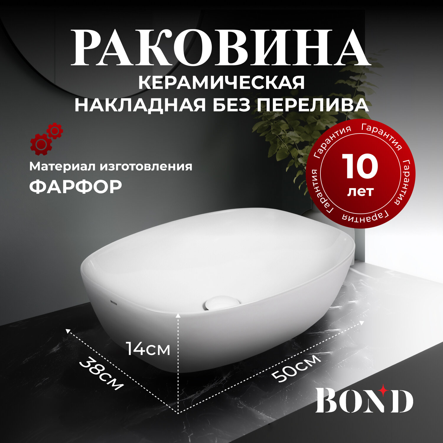 Раковина накладная BOND Cube S56-500 прямоугольно-овальная 50*38*14см белая