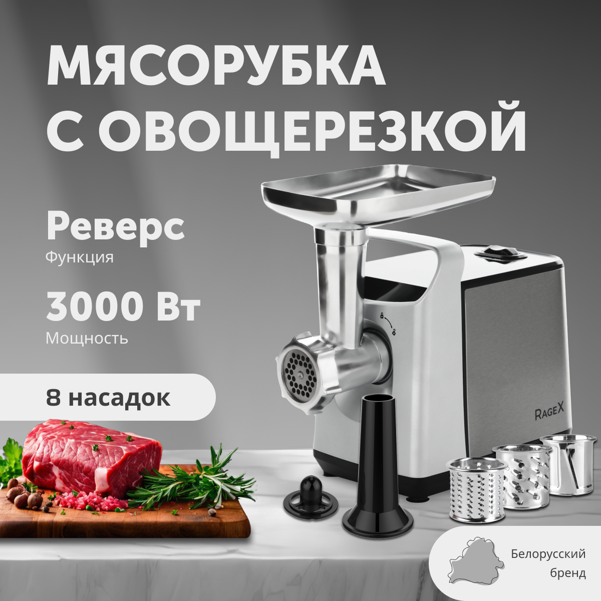 Электрическая мясорубка с овощерезкой, 1 скорость + реверс, мощность 3000 Вт, серебристая
