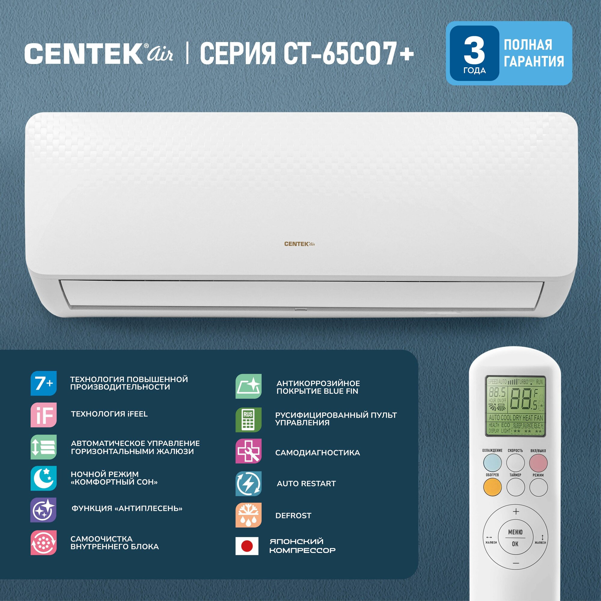 Сплит-система Centek CT-65C07+ (Функция iFeel, низкий уровень шума, надежный компрессор GMCC-Toshiba, сплит система 7)
