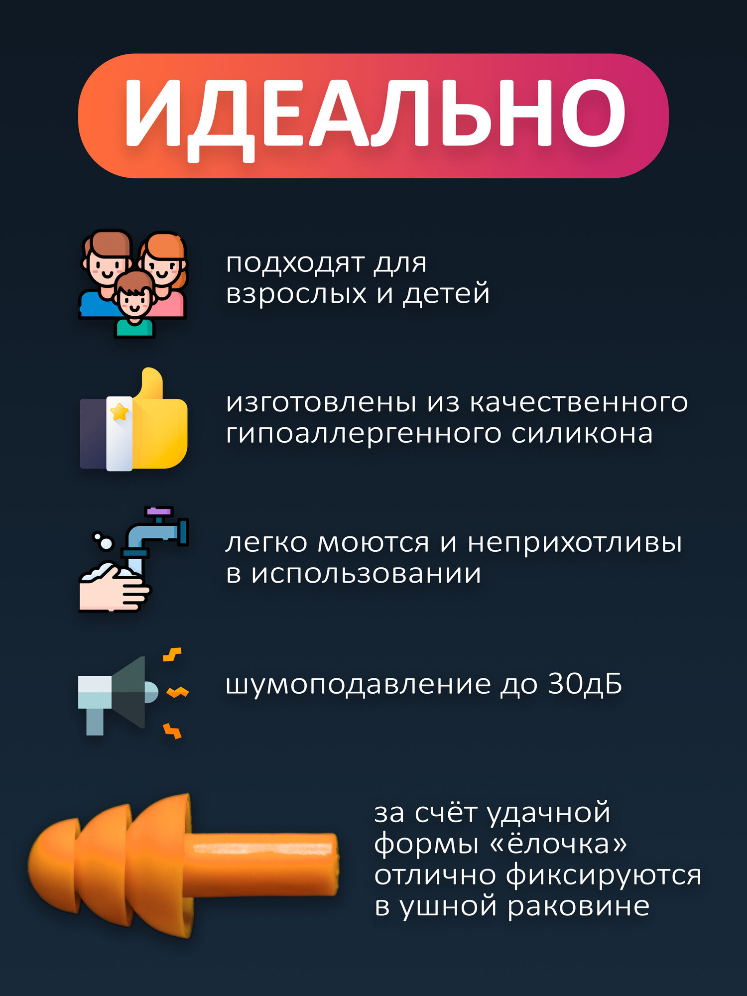 Изображение MEDKING Беруши многоразовые силиконовые для сна от шума и храпа, для плавания, шумоподавляющие для стрельбы / Оранжевые - 4 пары