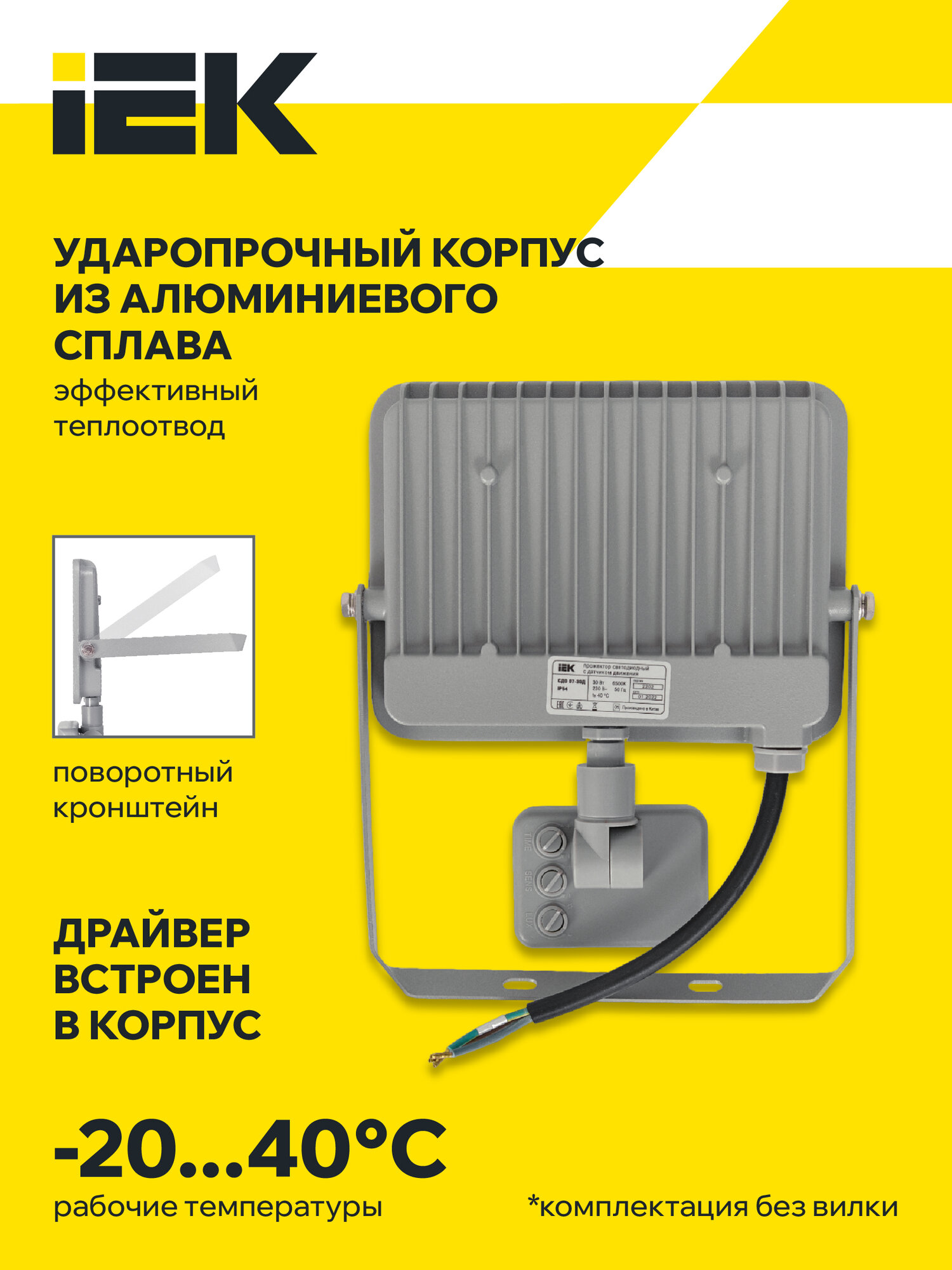 Прожектор светодиодный СДО 07-30Д с ДД IP54 IEK, датчик движения, мощность 30Вт, холодный дневной свет — фото 1