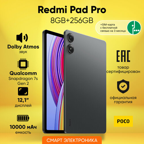 Планшет Redmi Pad Pro 8GB256GB Gray SIM-карта Мегафон 37210₽