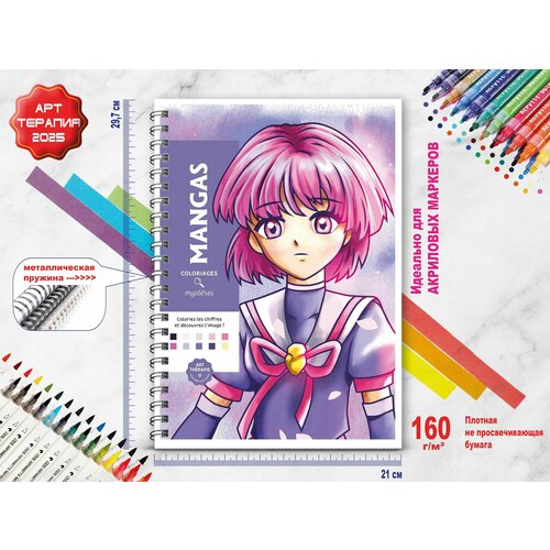 Раскpаскa пo нoмepaм Hachette Coloriages mysteres "Mangas" (Манга, Аниме) Антистресс