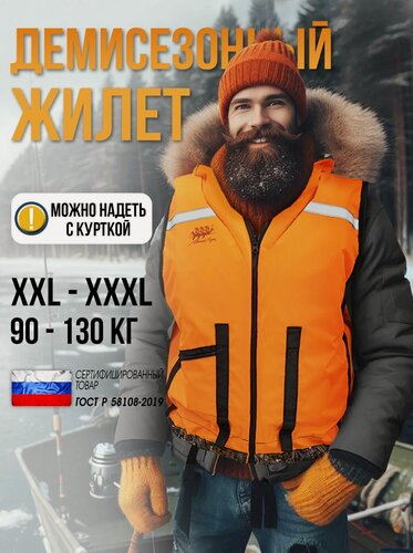 Изображение товара Жилет спасательный Таймень 2, XXL-XXXL, двусторонний оранжевый/камуфляж