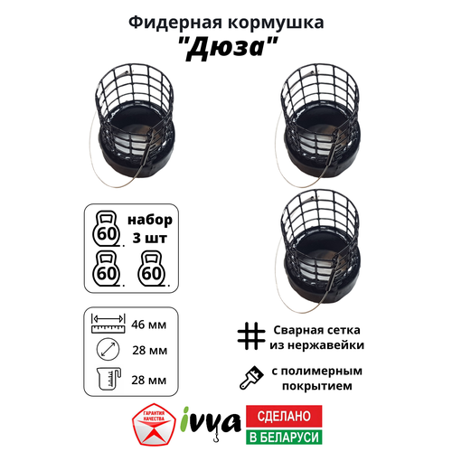 Кормушки фидерные IVVA 