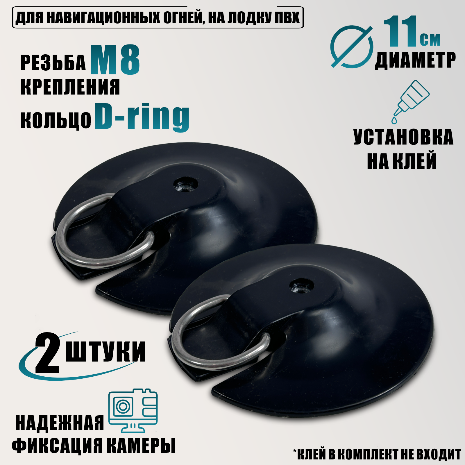 Крепление для камеры, навигационных огней, на лодку ПВХ, цвет черный, 2 шт