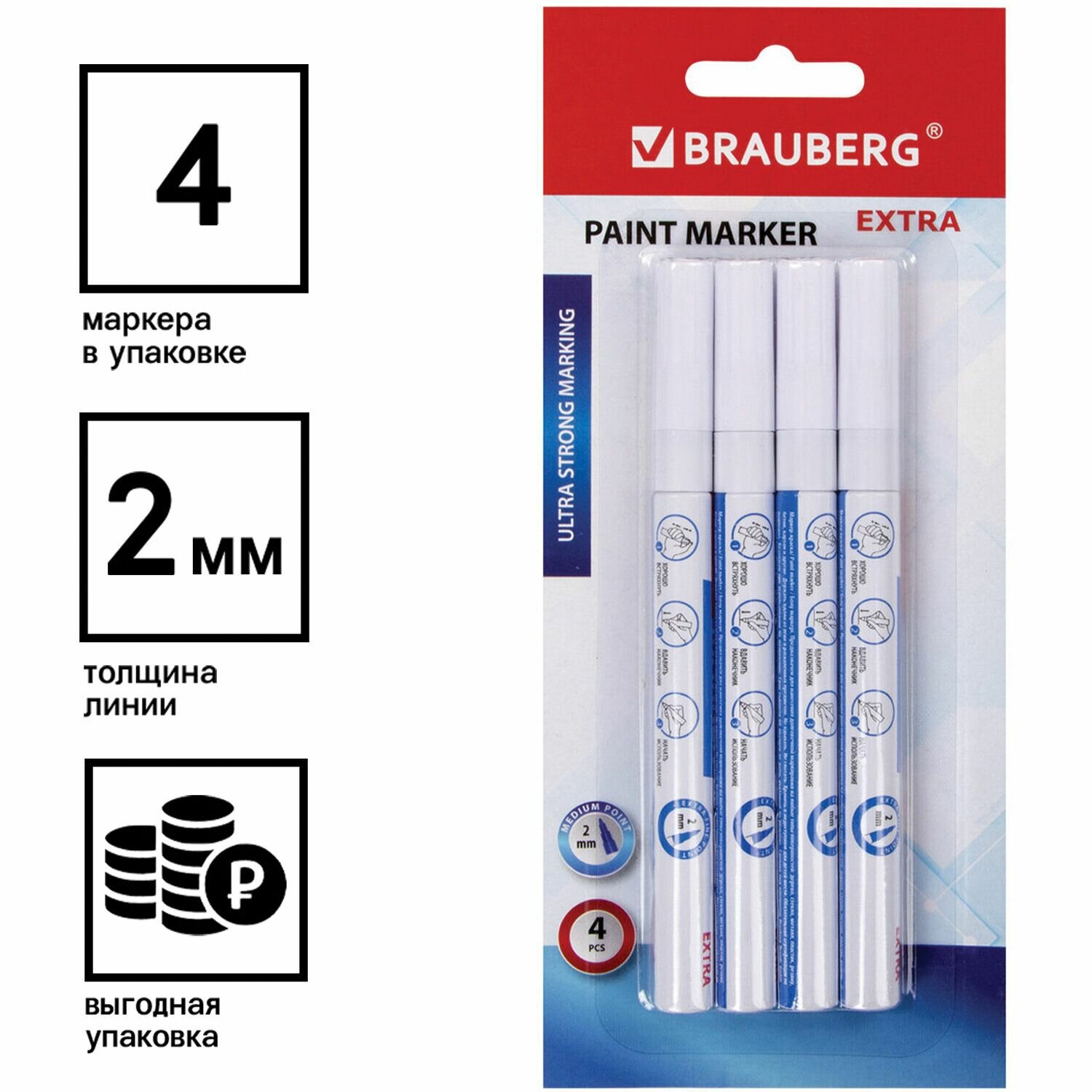 Маркер-краска лаковый Brauberg Extra, (paint marker) 2 мм, белые, 4 шт (151995)